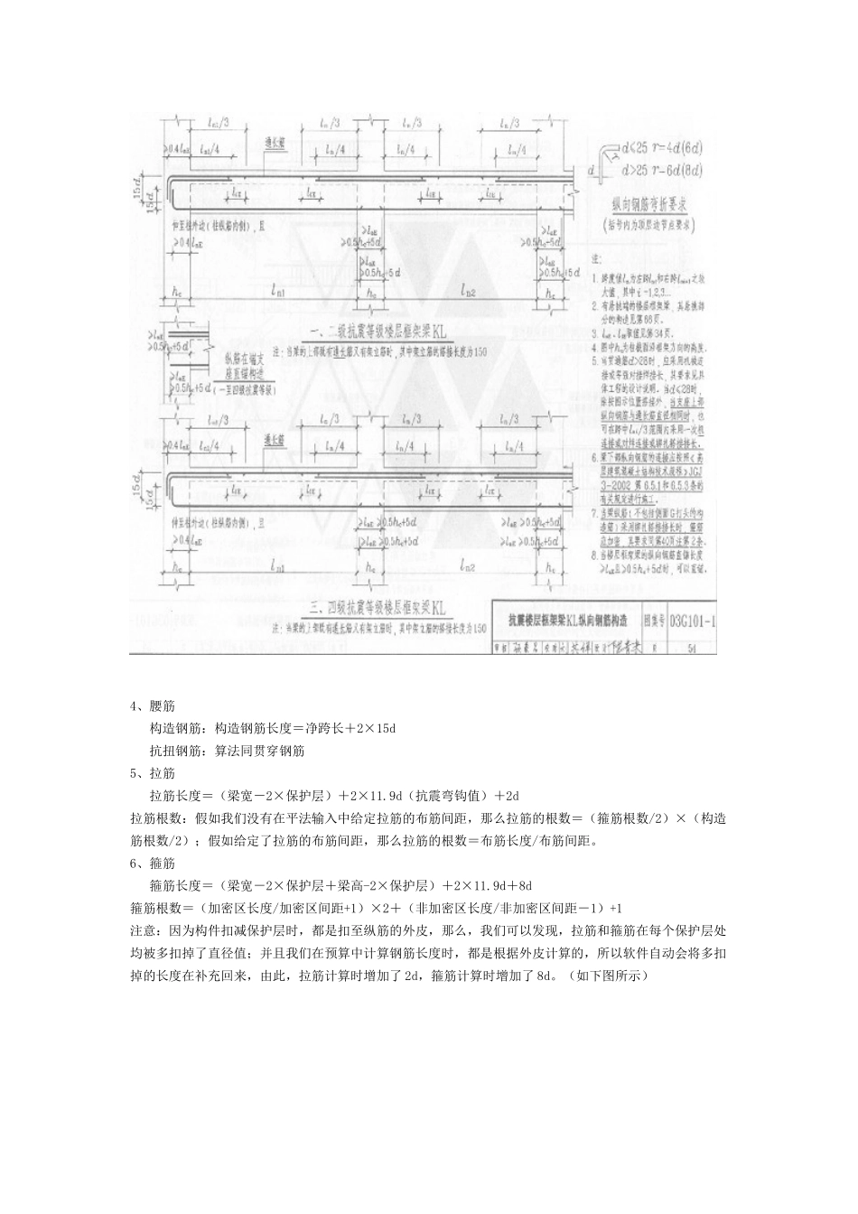 钢筋计算基本知识_第2页