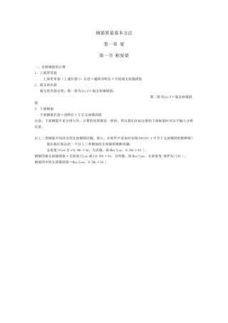 钢筋计算基本知识