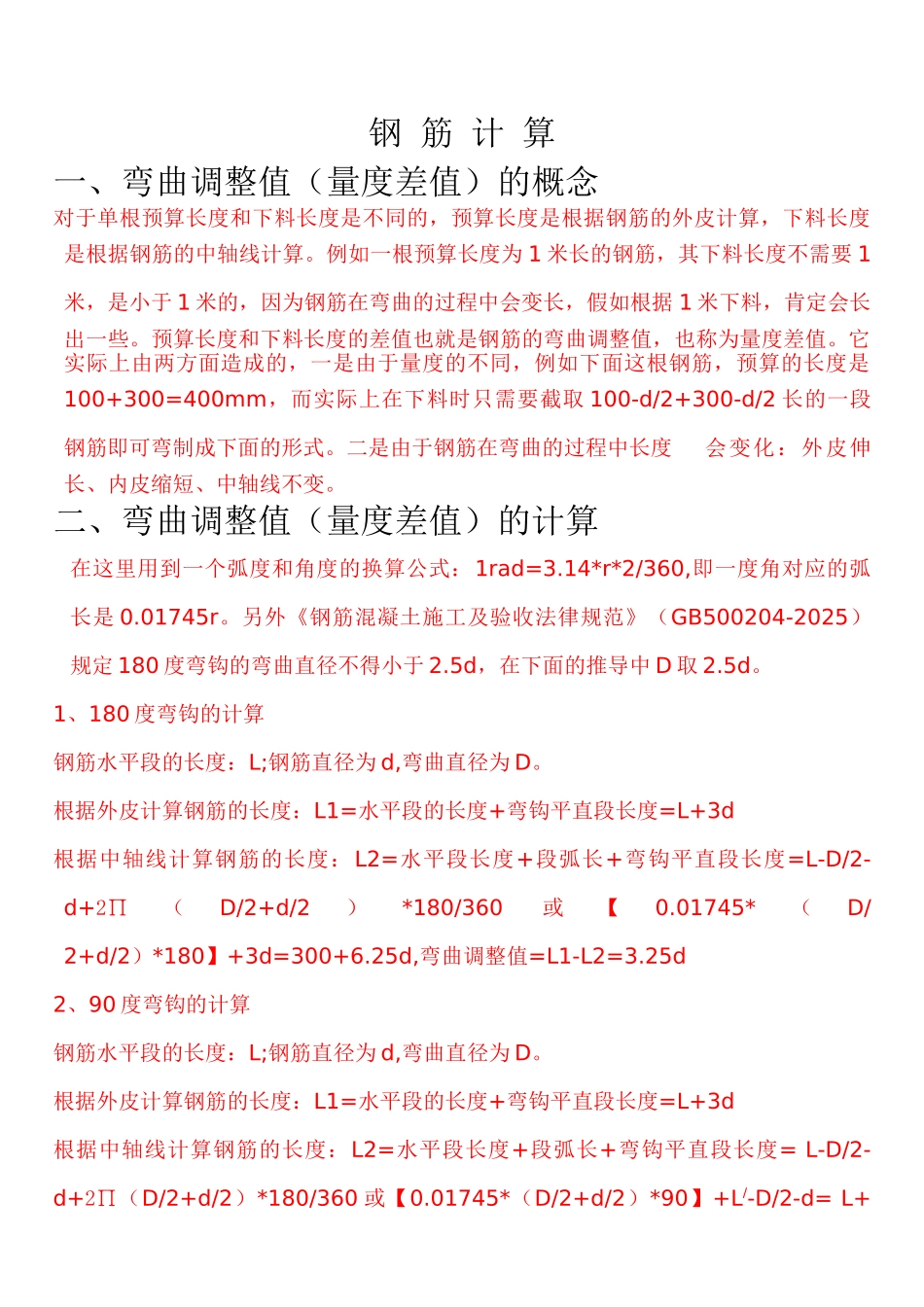 钢筋计算理论知识_第1页