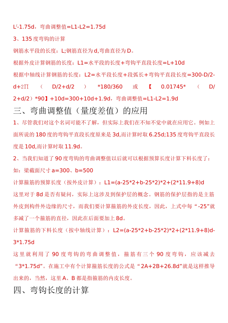 钢筋计算理论知识_第2页