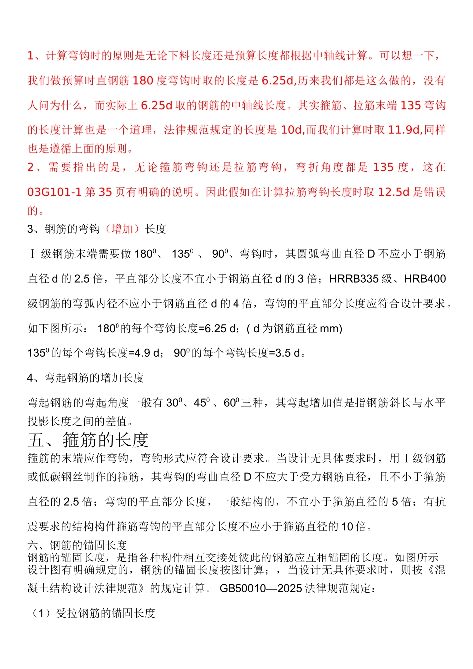 钢筋计算理论知识_第3页