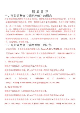 钢筋计算理论知识