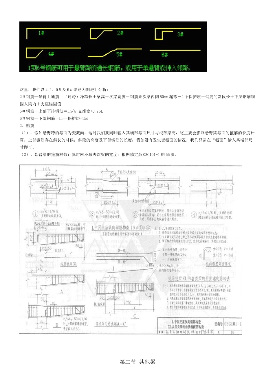 钢筋计算方法详解_第3页