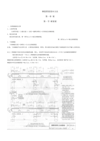 钢筋计算方法详解
