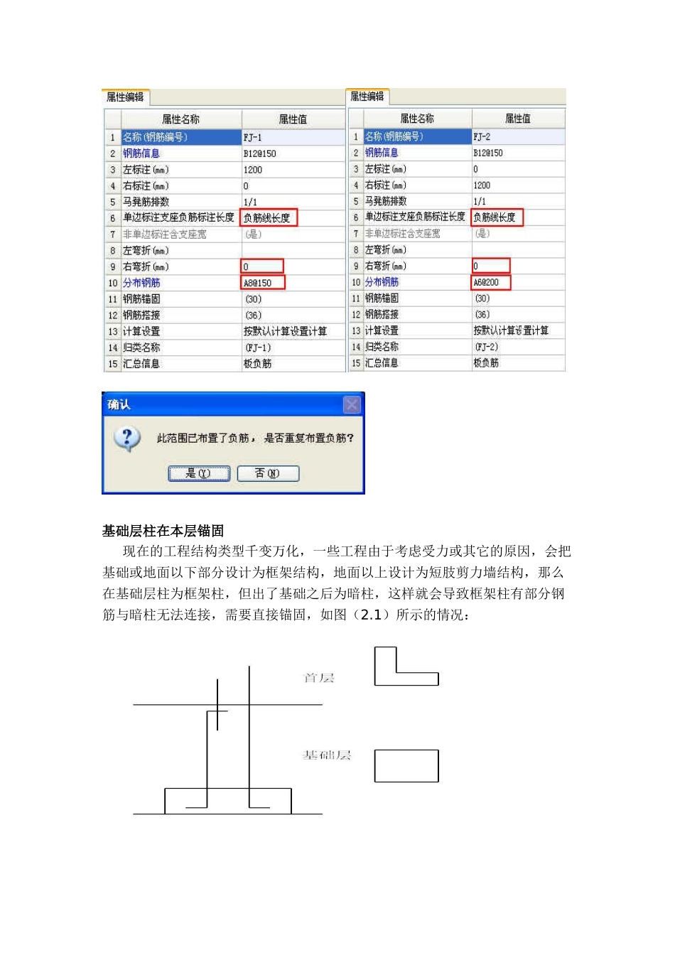 钢筋软件使用技巧_第3页