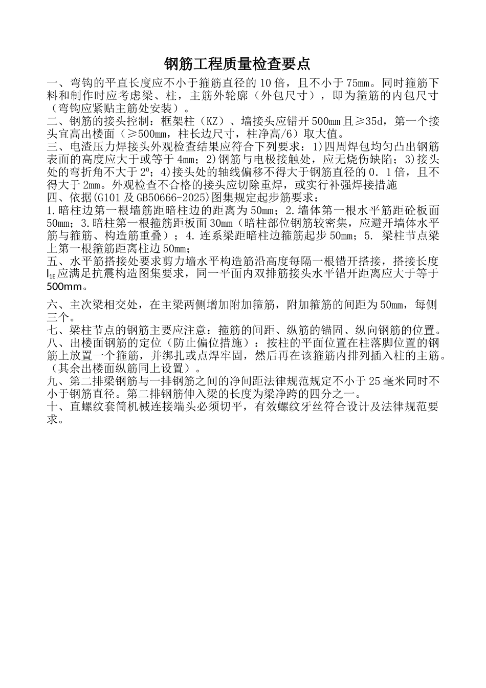 钢筋质量控制要点oc_第1页