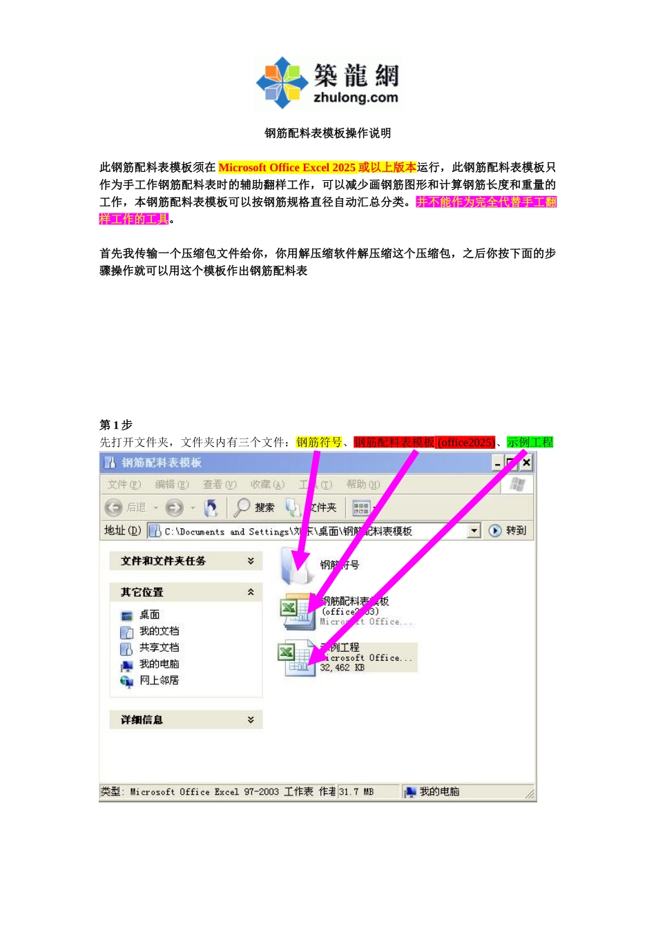 钢筋配料表模板操作说明_第1页