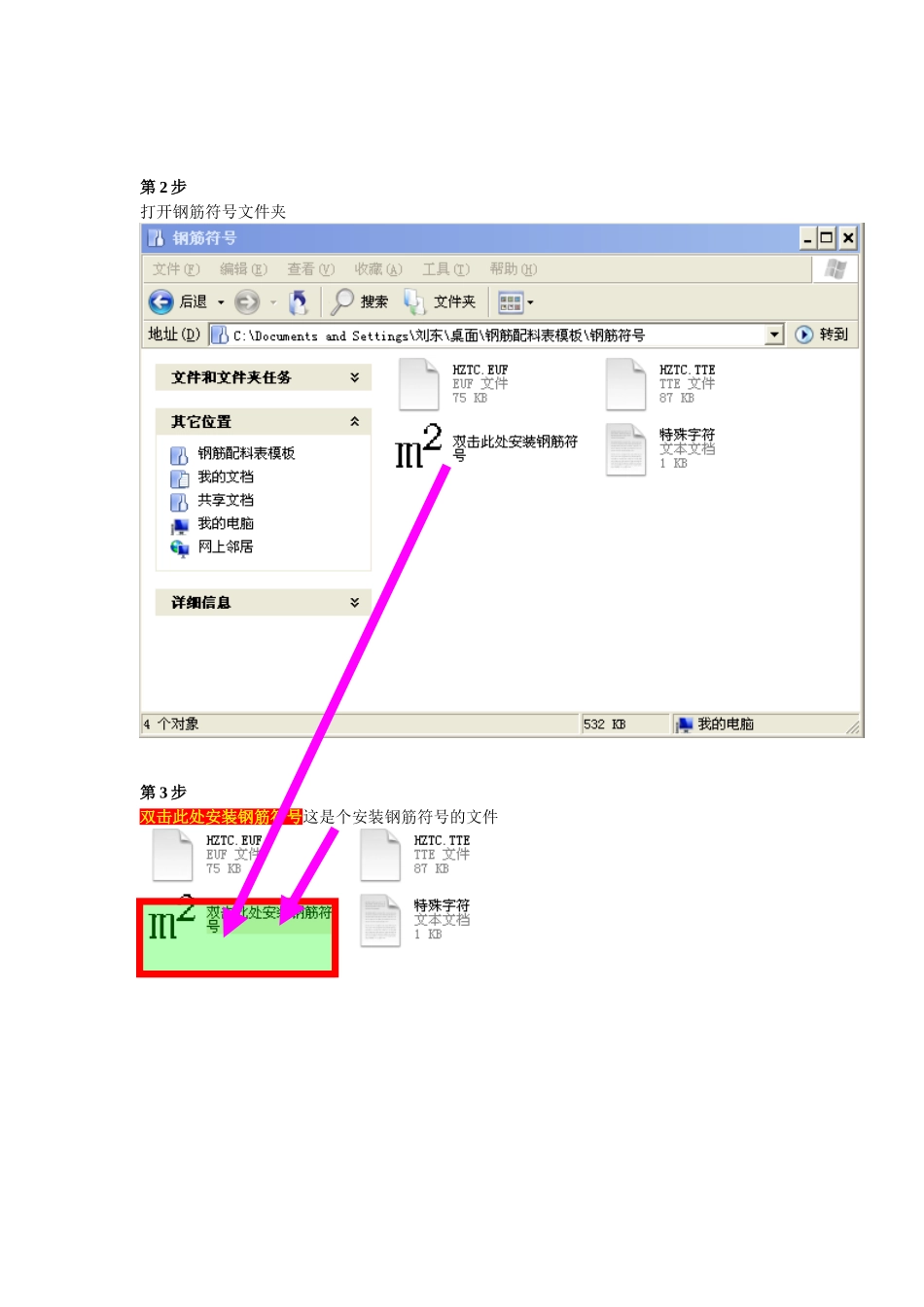 钢筋配料表模板操作说明_第2页