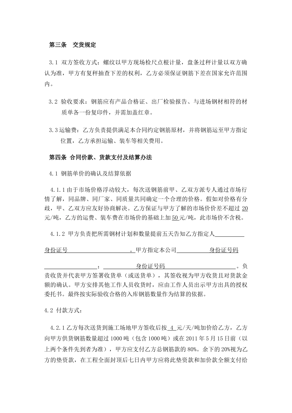 钢筋采购合同(4页)_第2页