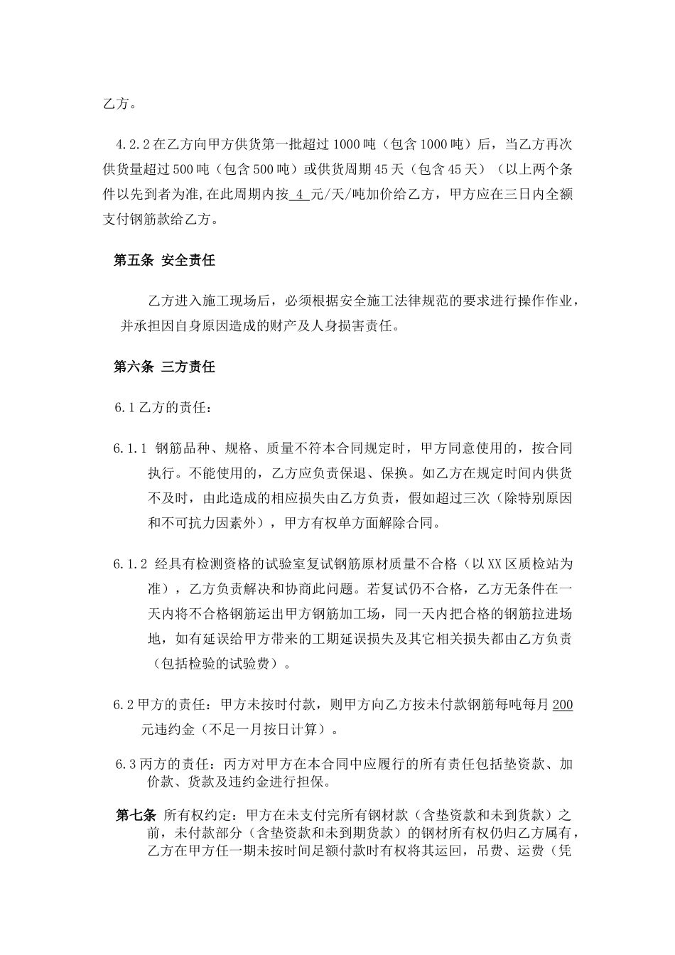 钢筋采购合同(4页)_第3页