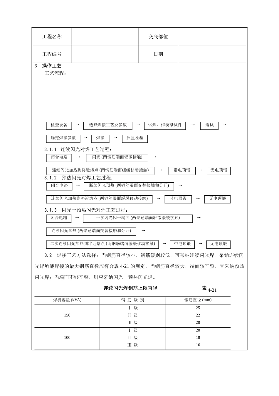 钢筋闪光对焊施工工艺_第2页