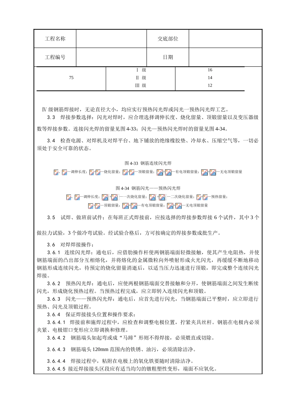 钢筋闪光对焊施工工艺_第3页