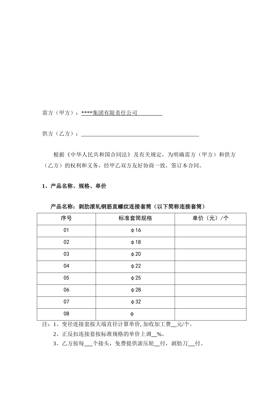 钢筋连接套筒采购合同_第2页