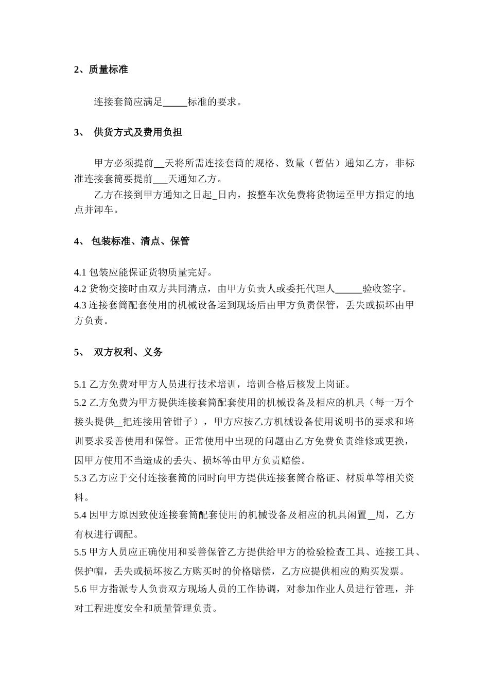 钢筋连接套筒采购合同_第3页