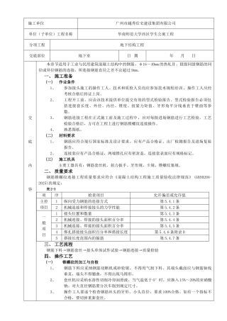 钢筋锥螺纹机械连接分项工程质量技术交底卡
