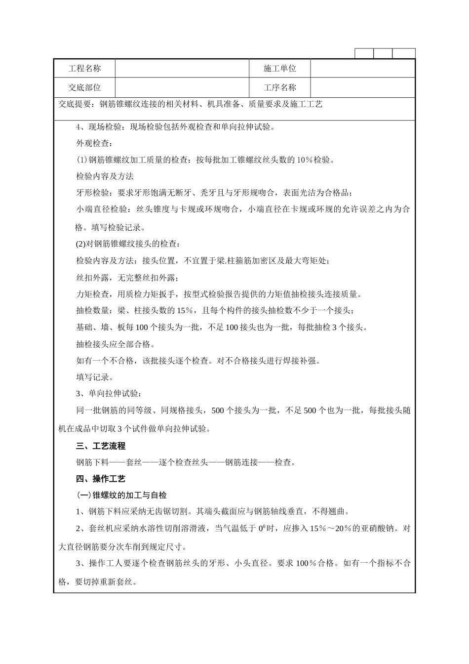 钢筋锥螺纹连接施工作业技术指导书_第2页
