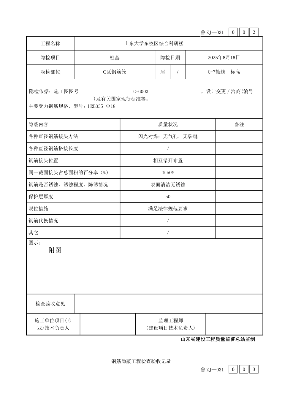钢筋隐蔽工程检查验收记录_第2页