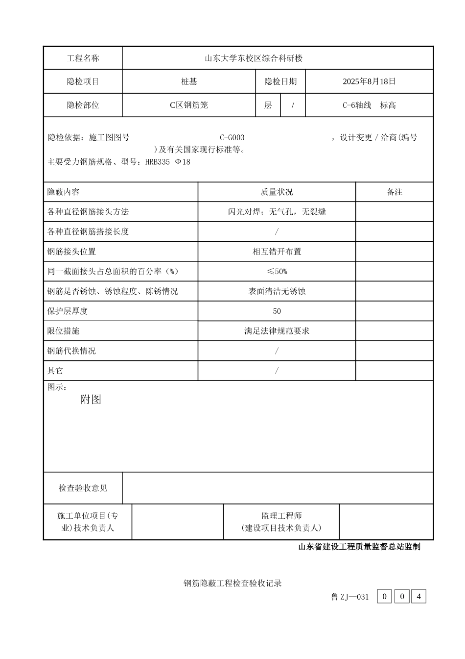钢筋隐蔽工程检查验收记录_第3页