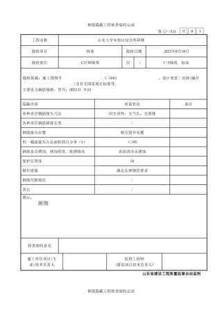 钢筋隐蔽工程检查验收记录