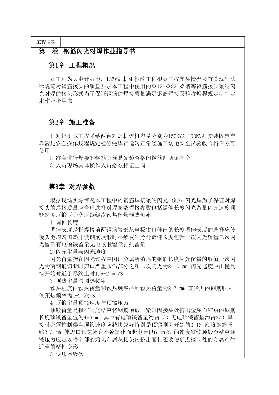 钢筋闪光对焊作业指导书_第1页