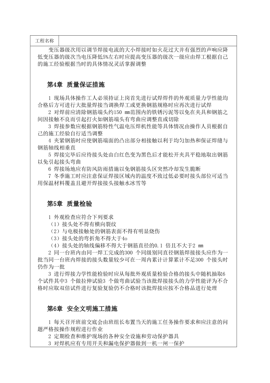 钢筋闪光对焊作业指导书_第2页