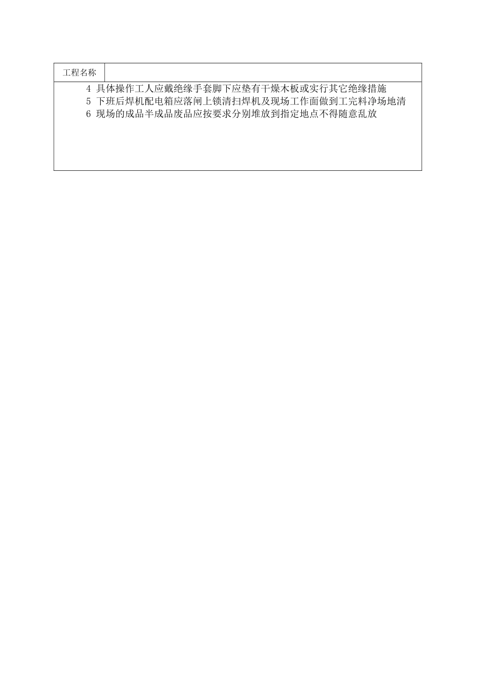 钢筋闪光对焊作业指导书_第3页