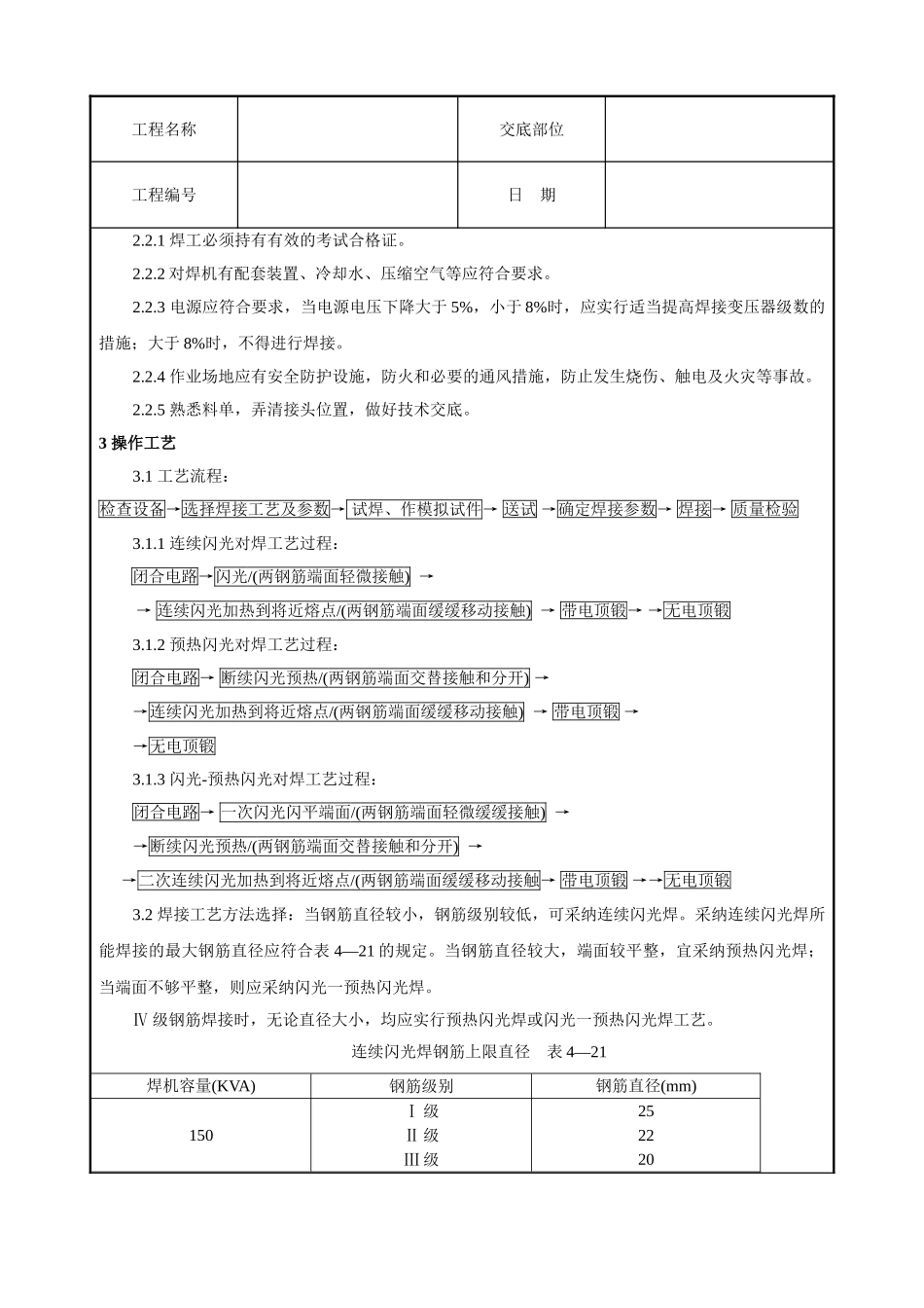 钢筋闪光对焊工艺标准_第2页
