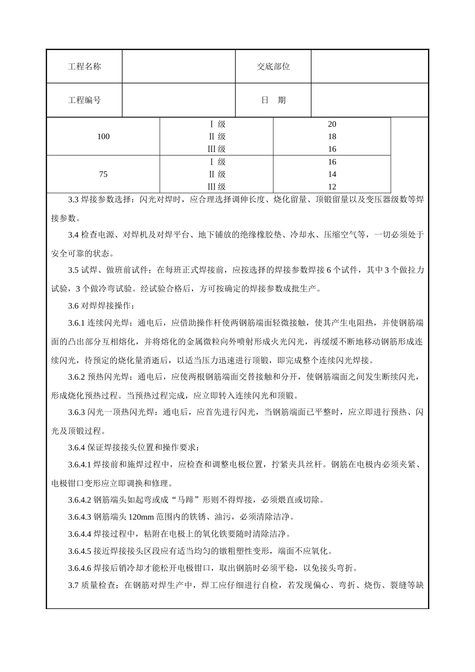 钢筋闪光对焊工艺标准_第3页