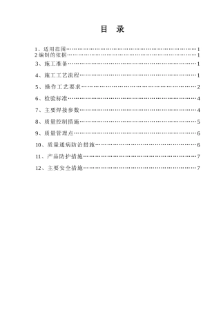 钢筋闪光对焊施工作业指导书