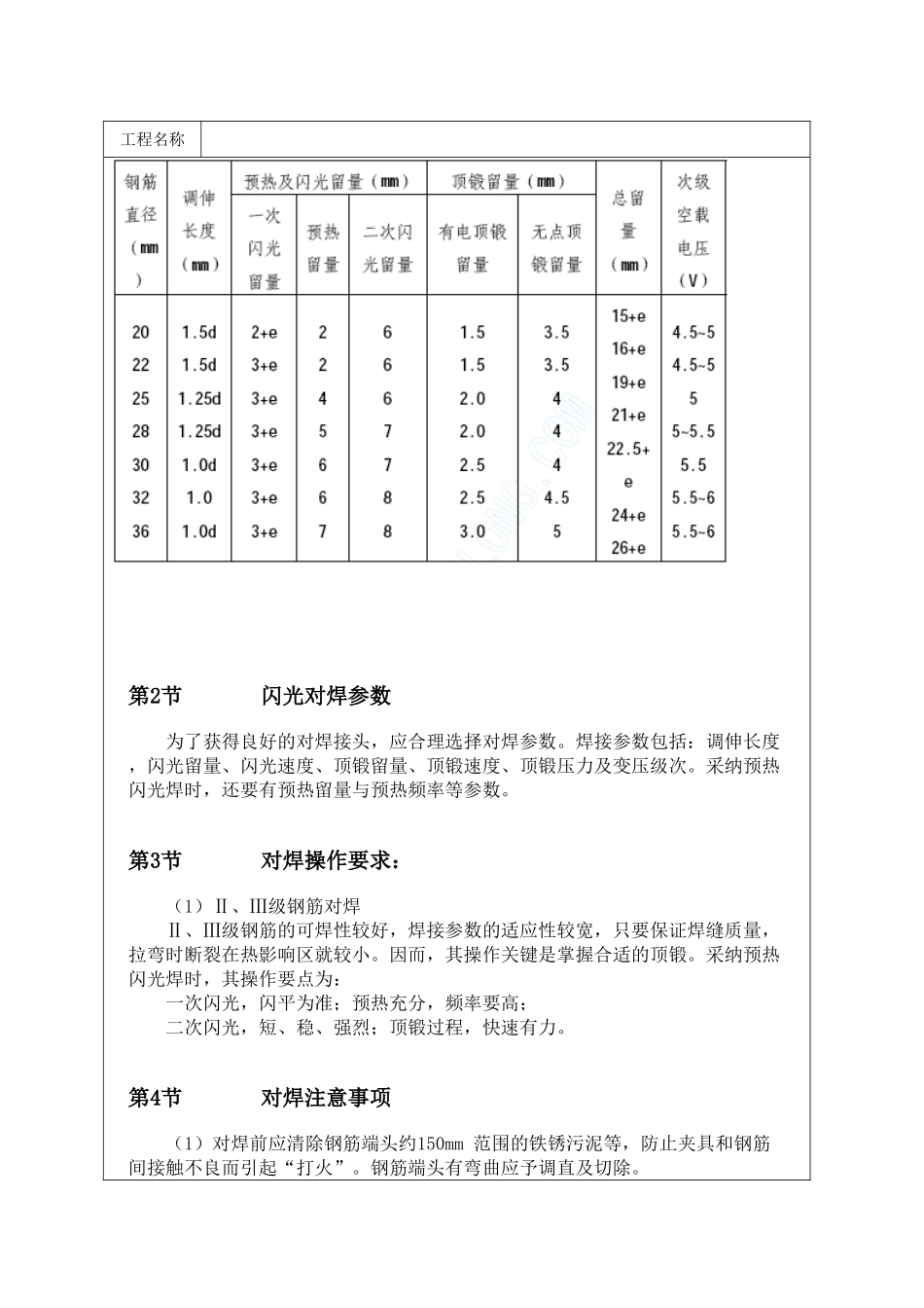 钢筋闪光焊施工_第3页