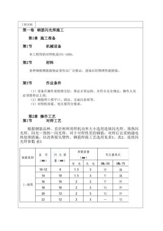 钢筋闪光焊施工