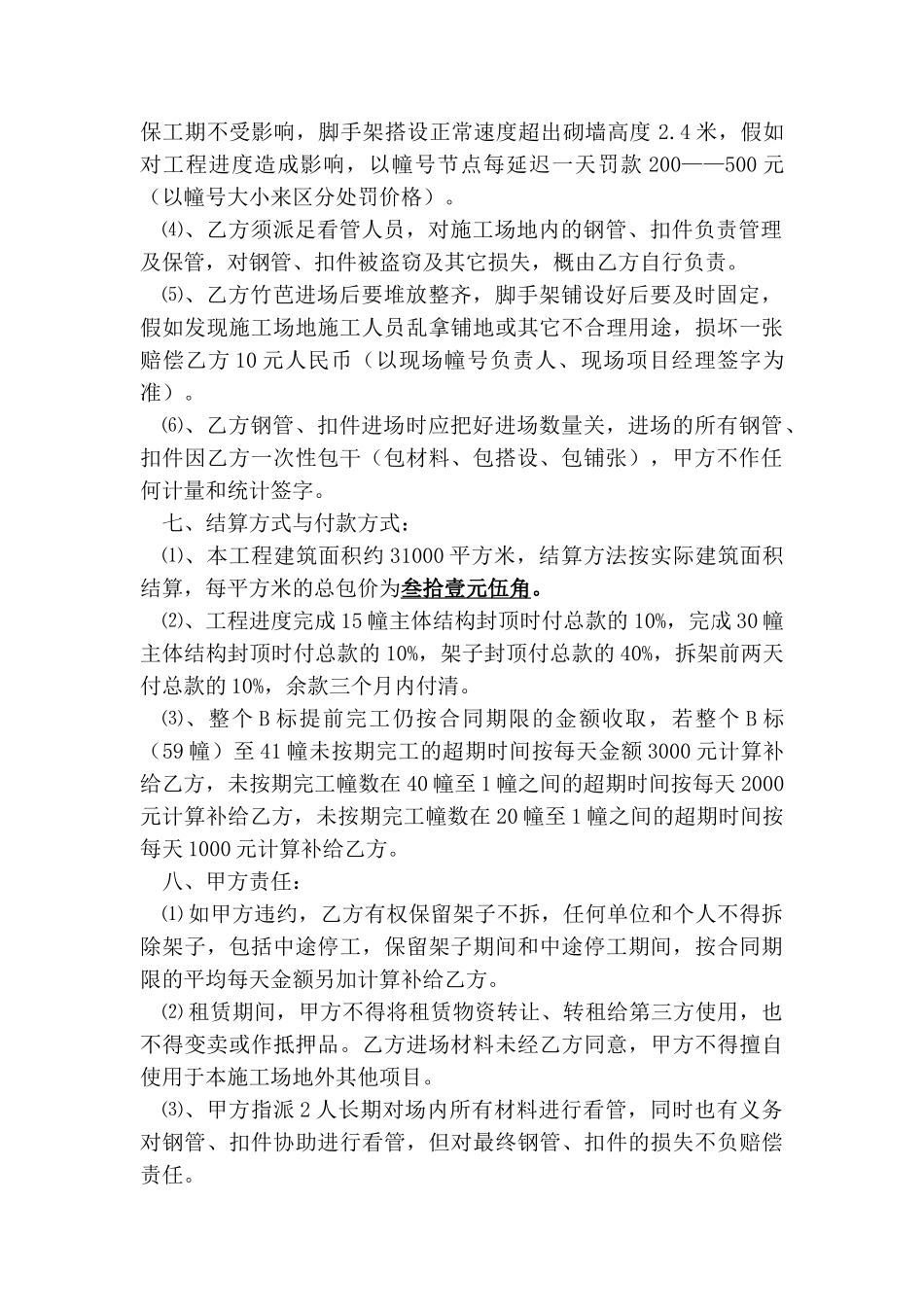 钢管外架承包合同_第2页