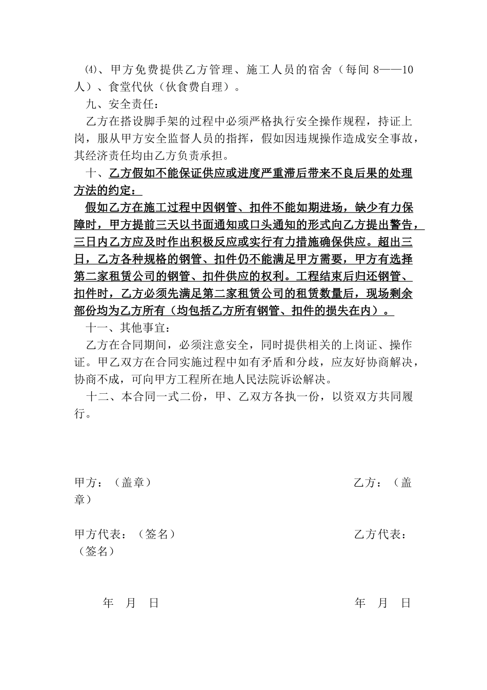 钢管外架承包合同_第3页