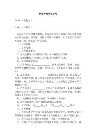 钢管外架承包合同