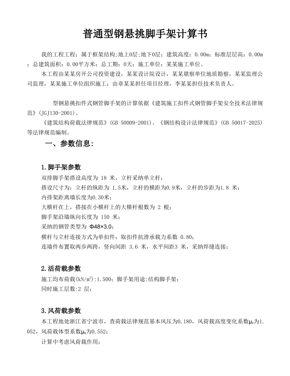 钢管悬挑脚手架计算书_第1页