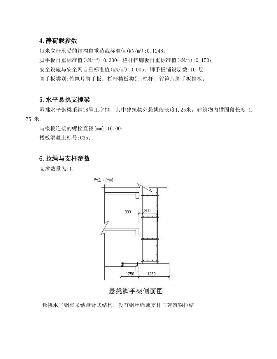 钢管悬挑脚手架计算书_第2页