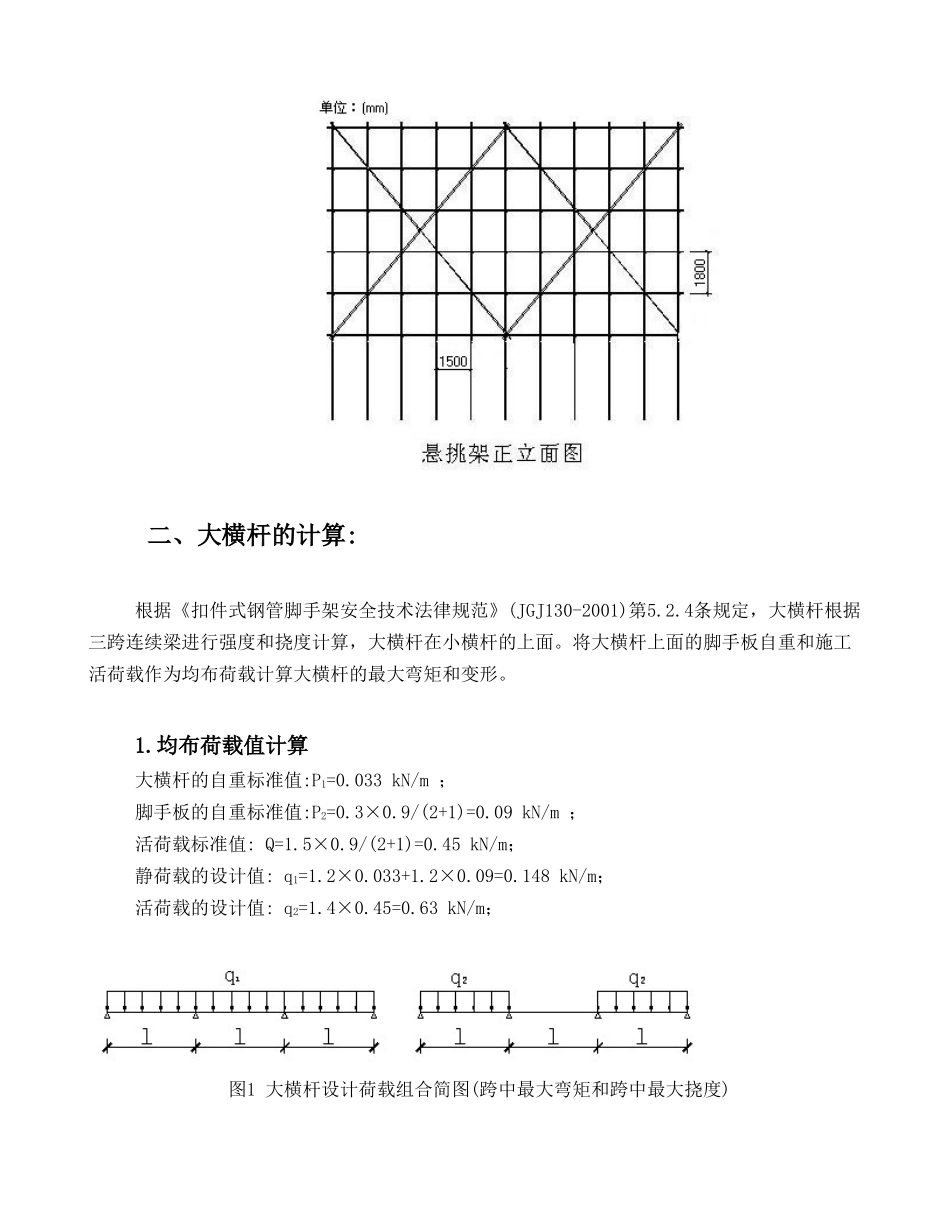 钢管悬挑脚手架计算书_第3页