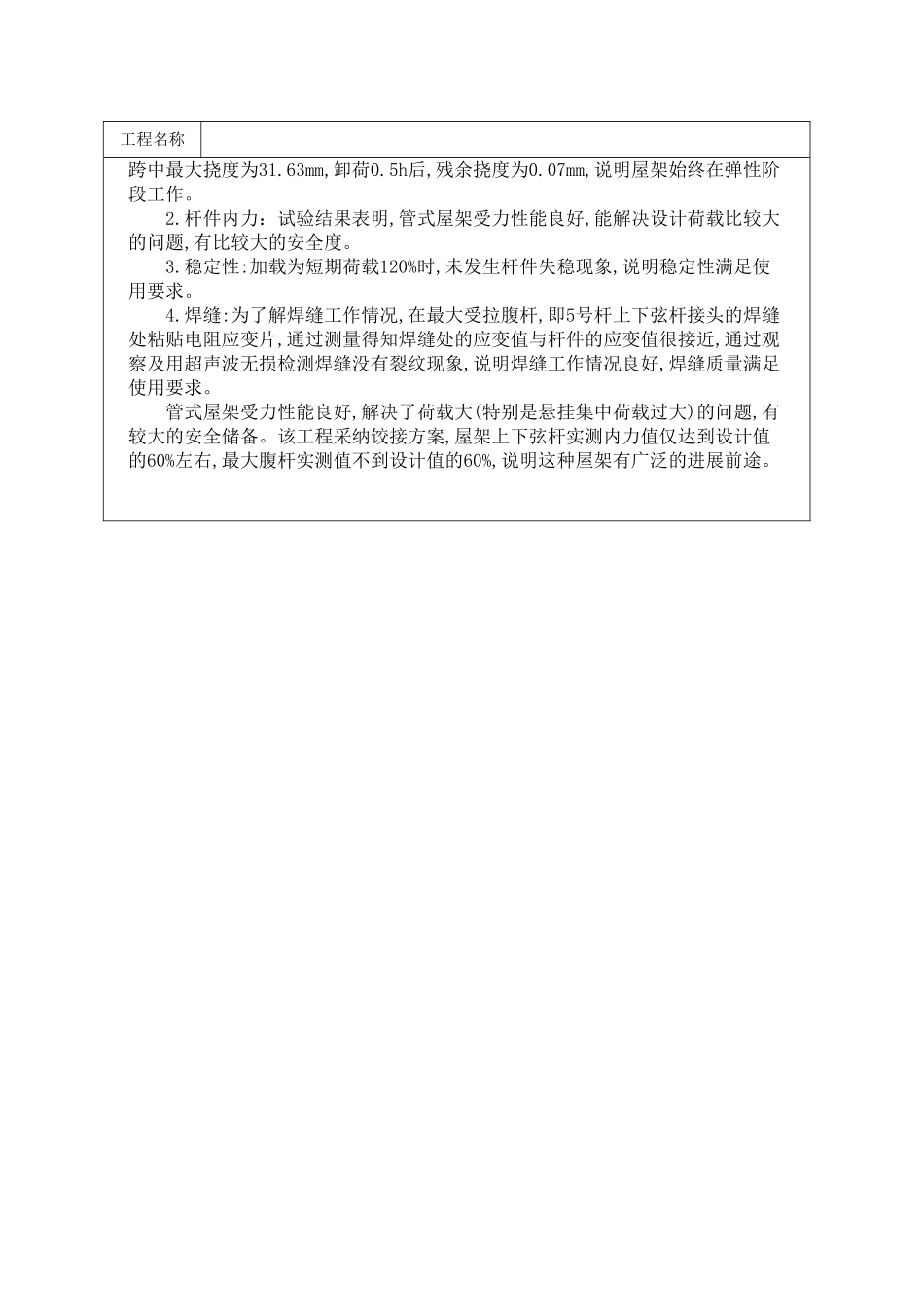 钢管式屋架制作及其结构性能检验_第2页