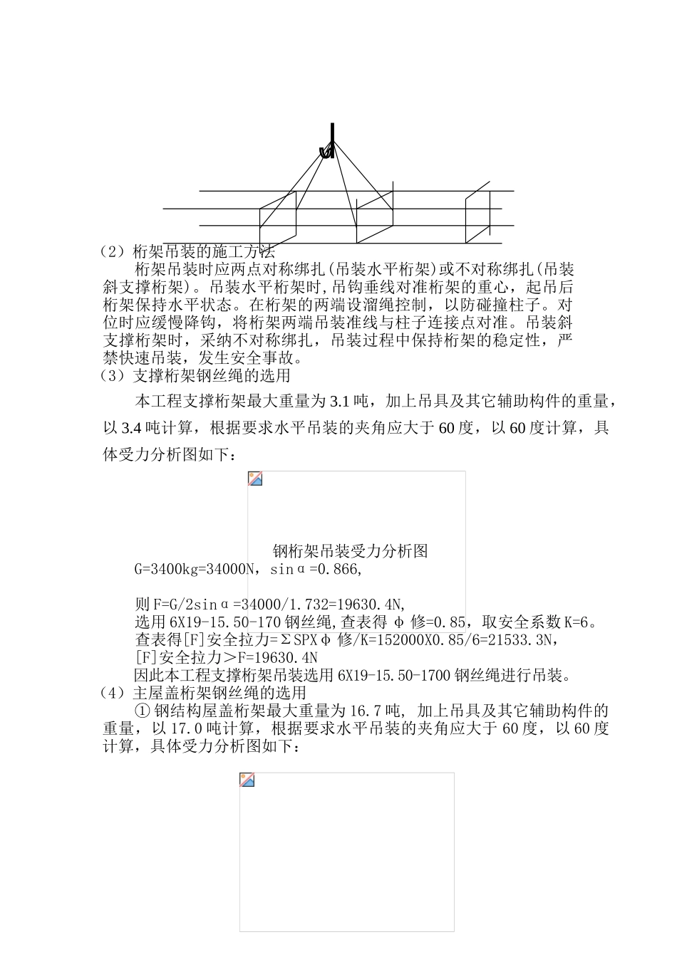 钢管桁架吊装施工工艺_第2页