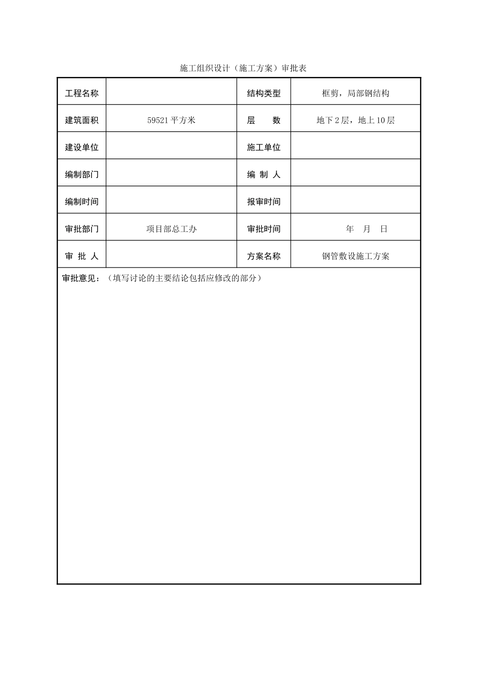 钢管敷设施工方案_第2页