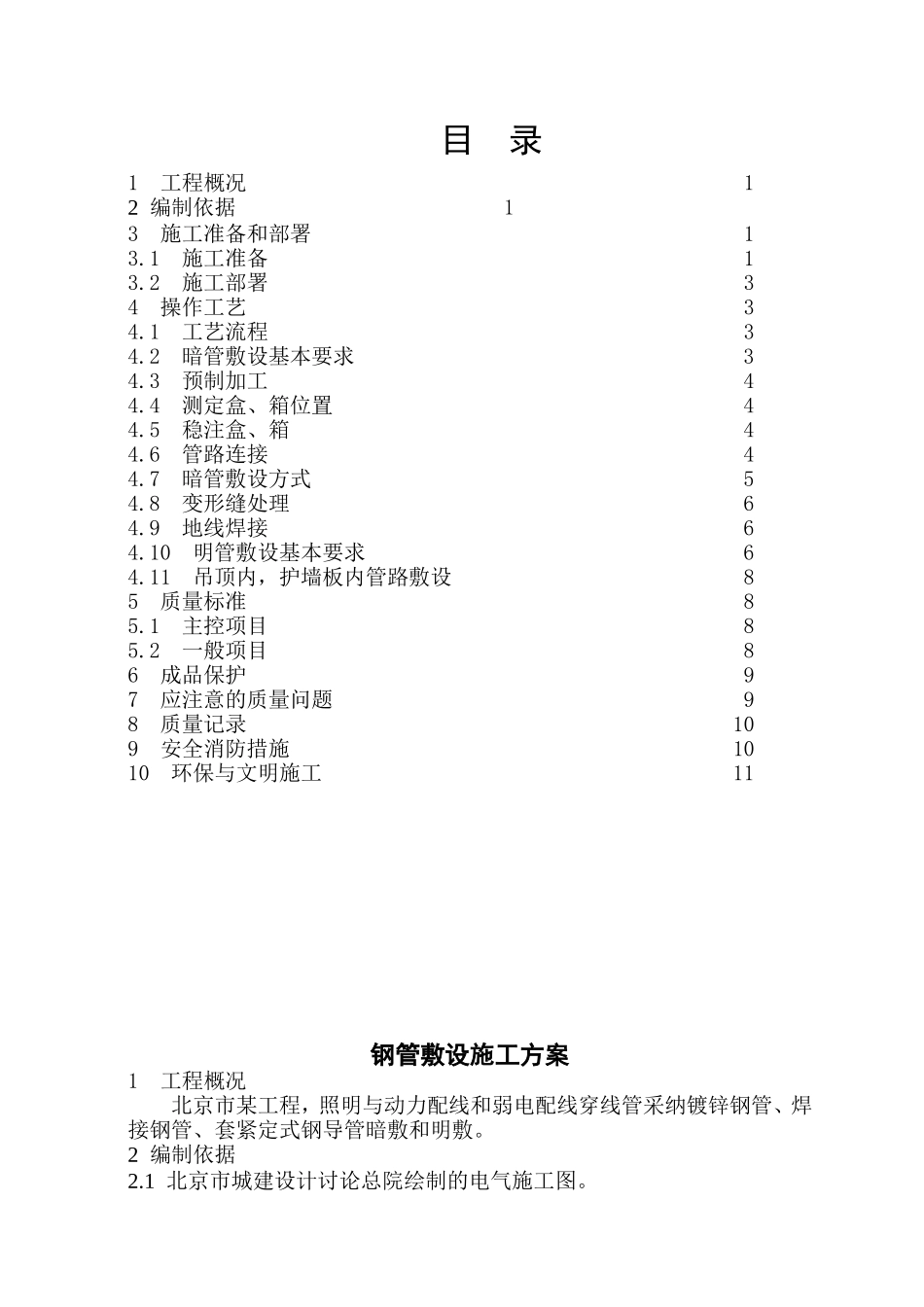 钢管敷设施工方案_第3页