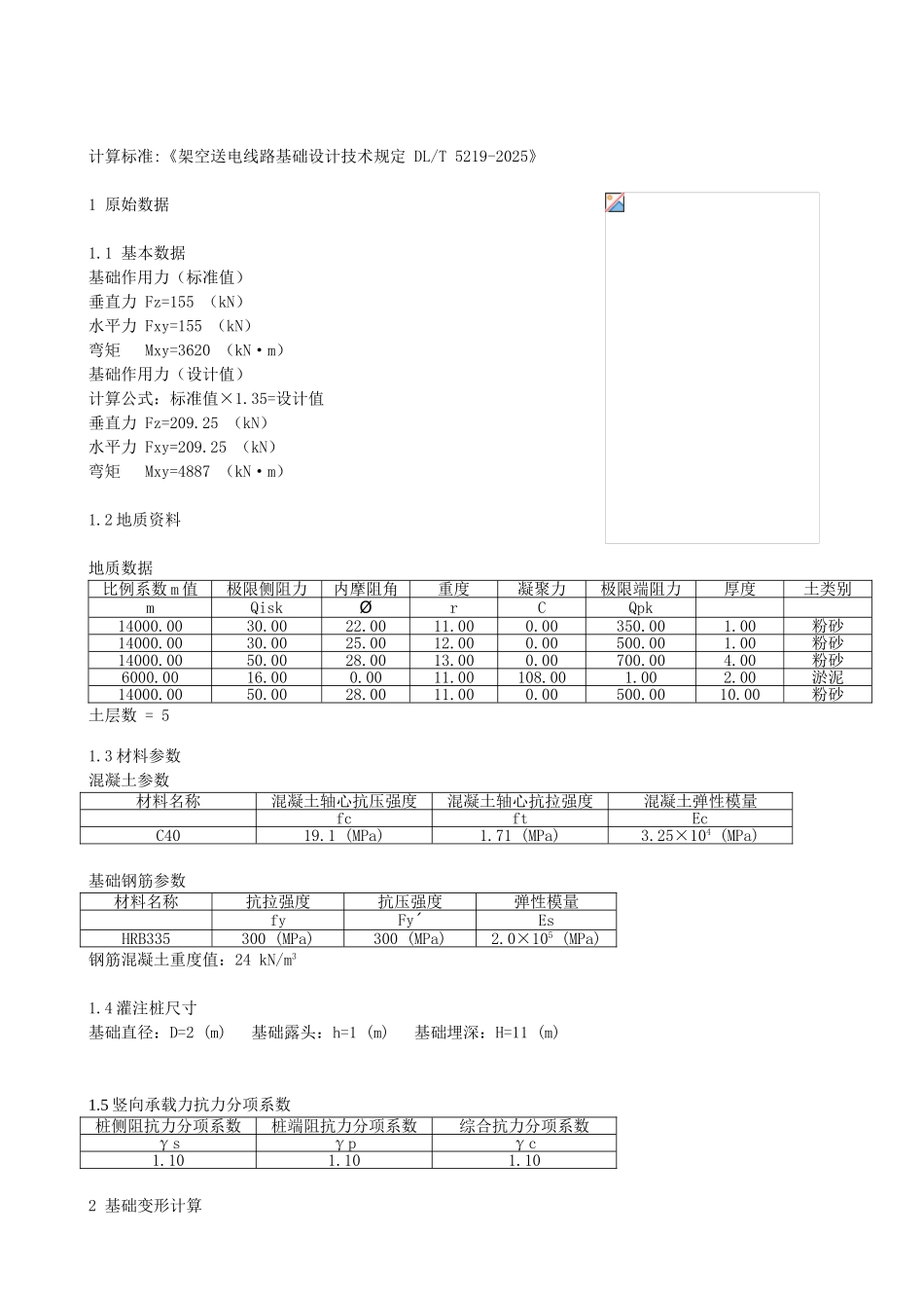 钢管杆灌注SCSPQ2灌注桩计算书_第2页