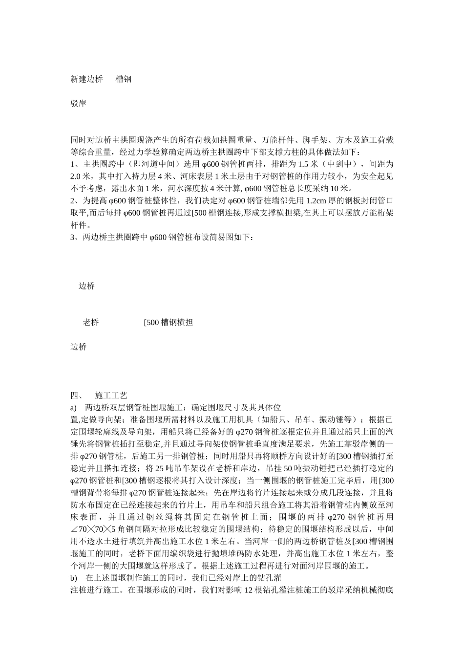 钢管桩做围堰和撑力柱施工总结_第2页