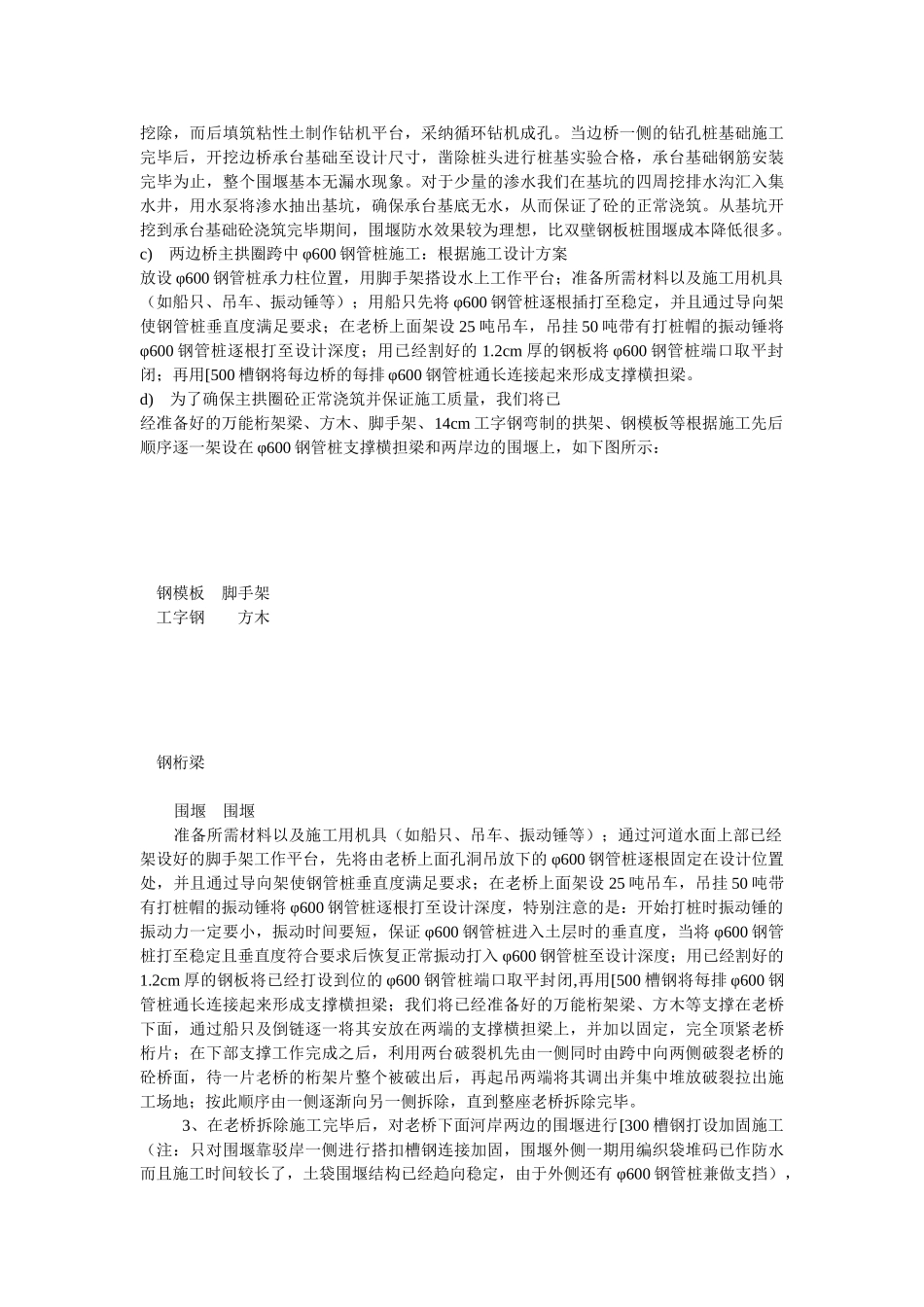 钢管桩做围堰和撑力柱施工总结_第3页