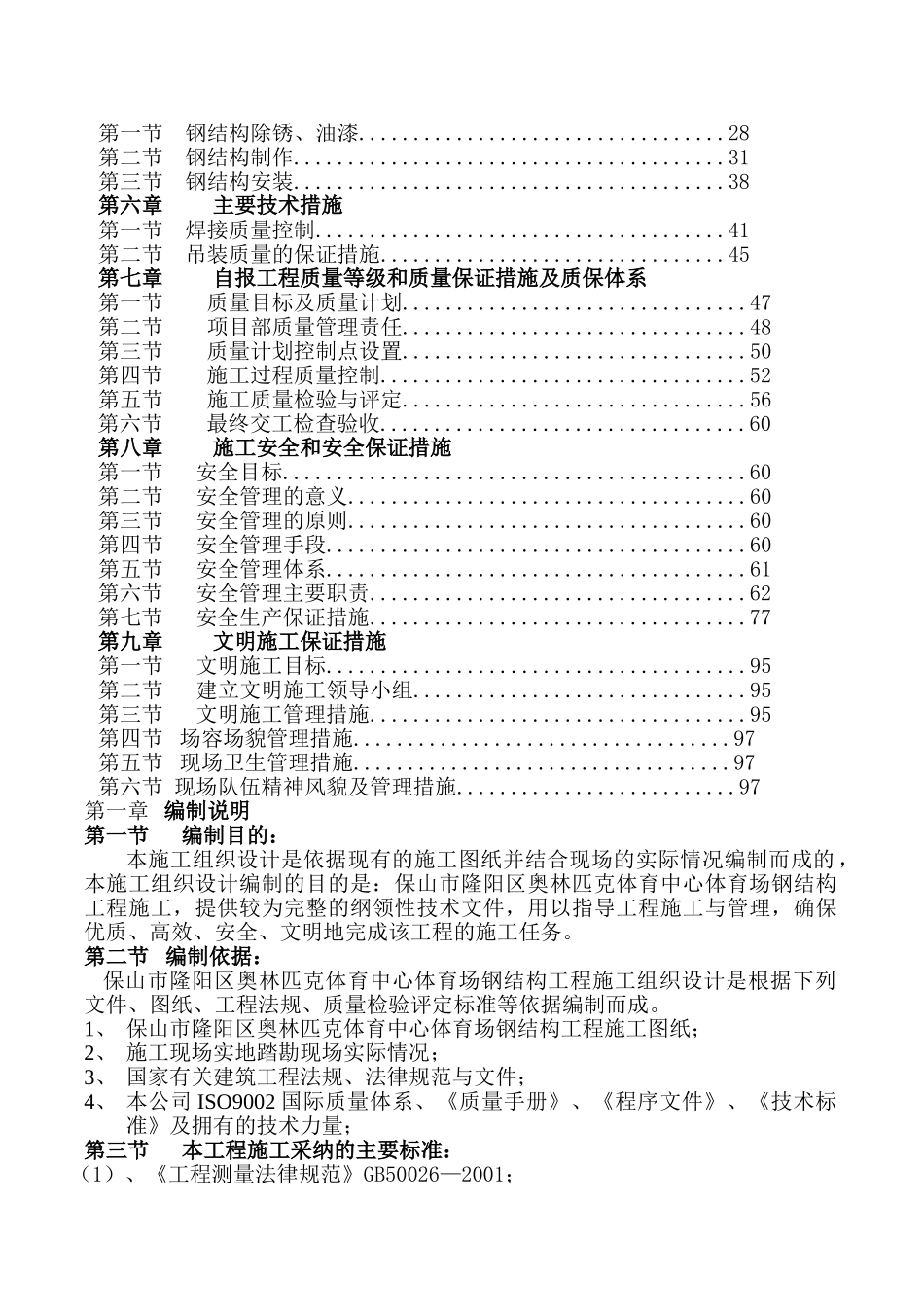 钢管桁架施工组织设计_第2页