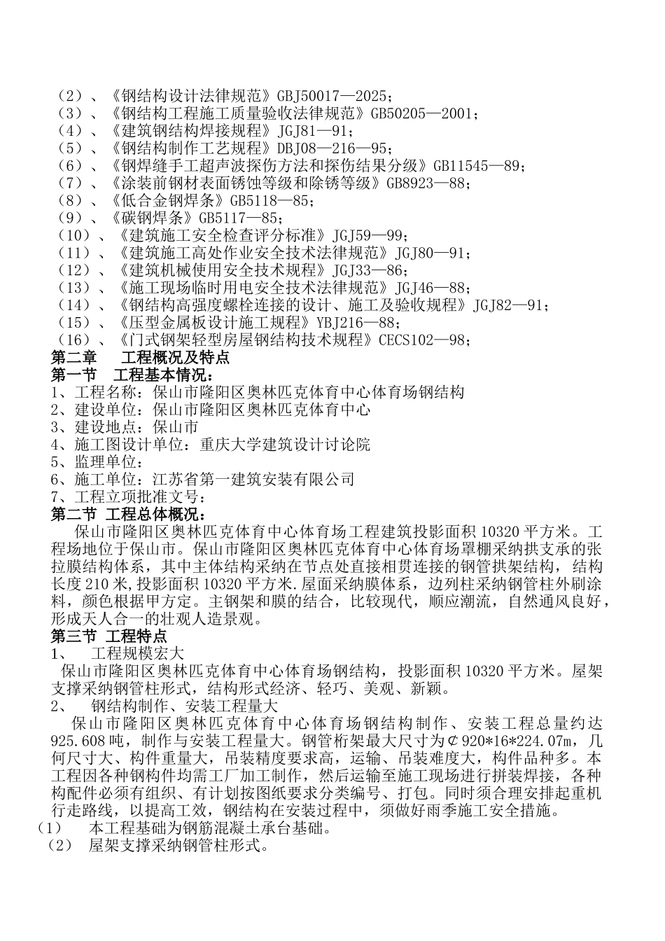 钢管桁架施工组织设计_第3页