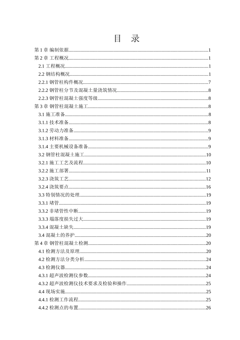 钢管柱混凝土浇筑施工方案_第3页