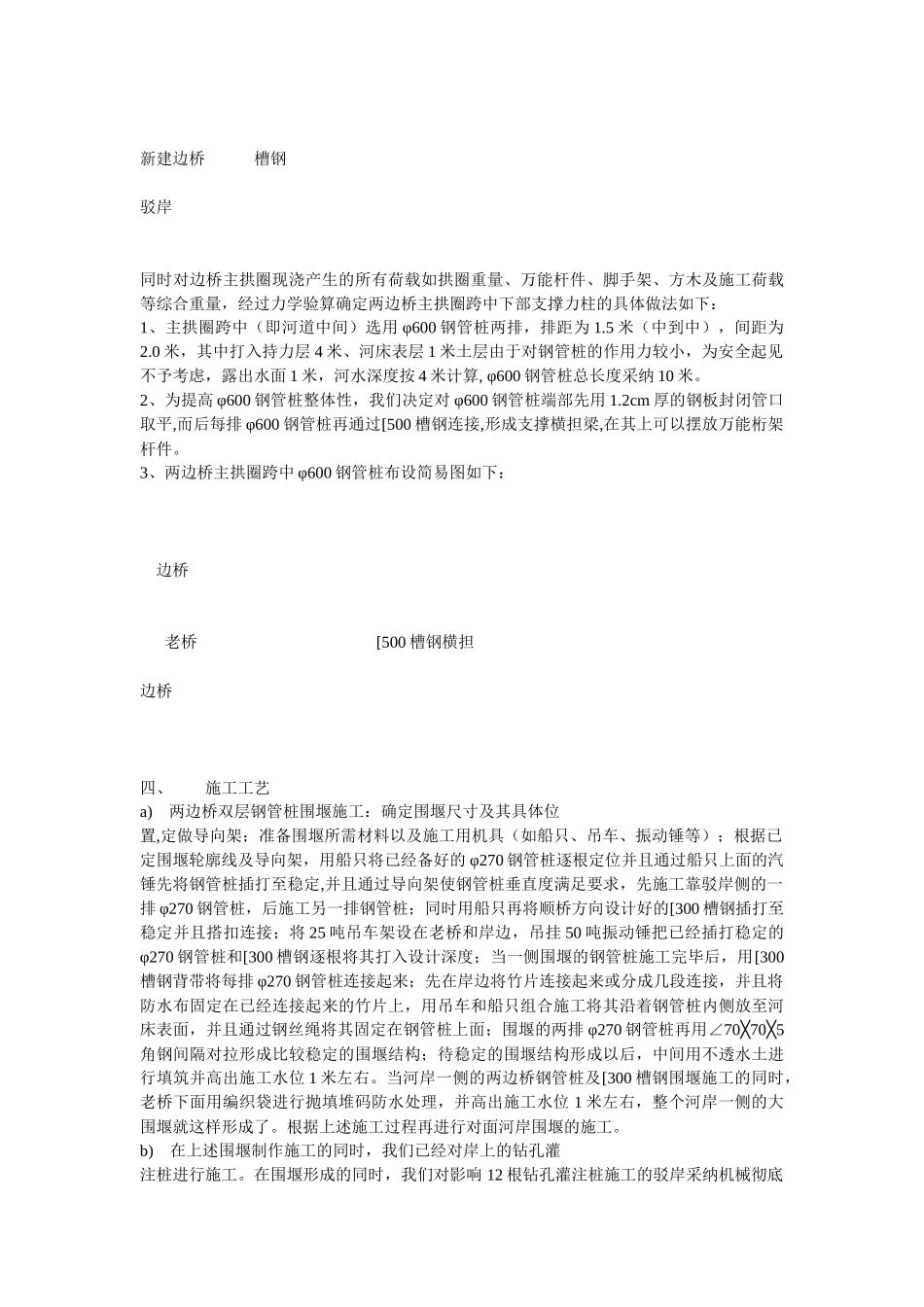 钢管桩做围堰和撑力柱施工总结_第2页