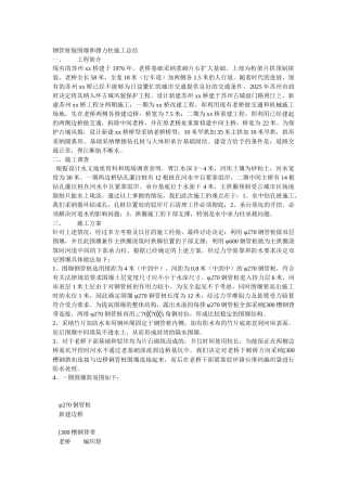 钢管桩做围堰和撑力柱施工总结