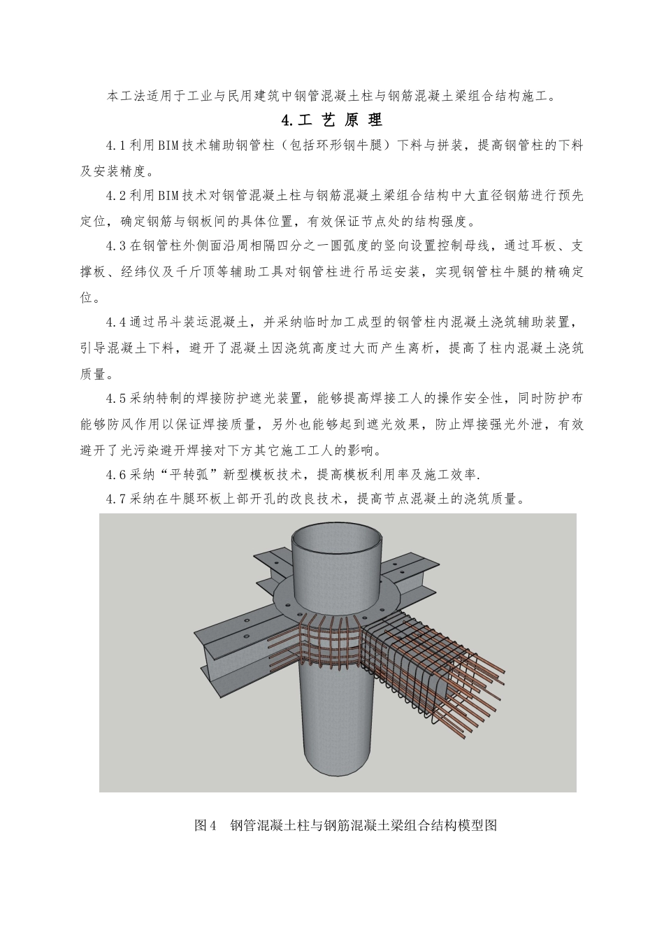 钢管混凝土柱与钢筋混凝土梁组合结构施工工法_第3页